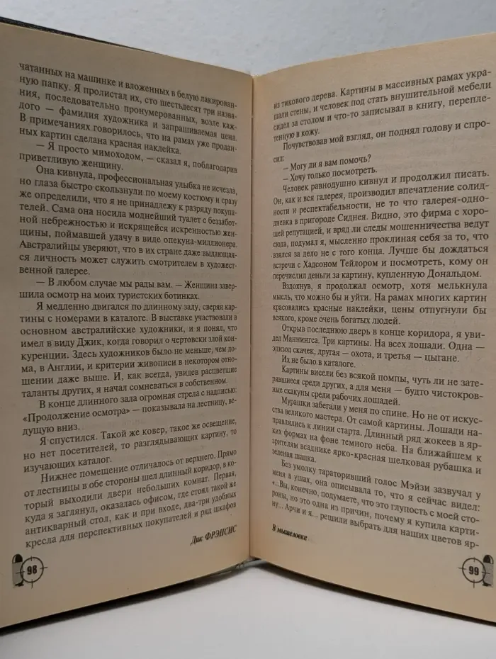 Мастера детектива. В мышеловке