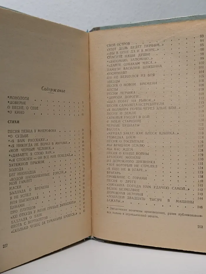 Владимир Высоцкий. Стихи и проза