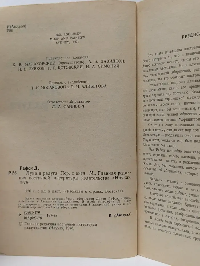 Рассказы о странах Востока. Луна и радуга
