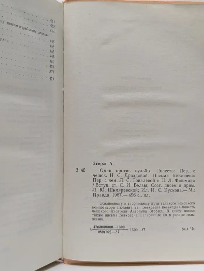 Один против судьбы