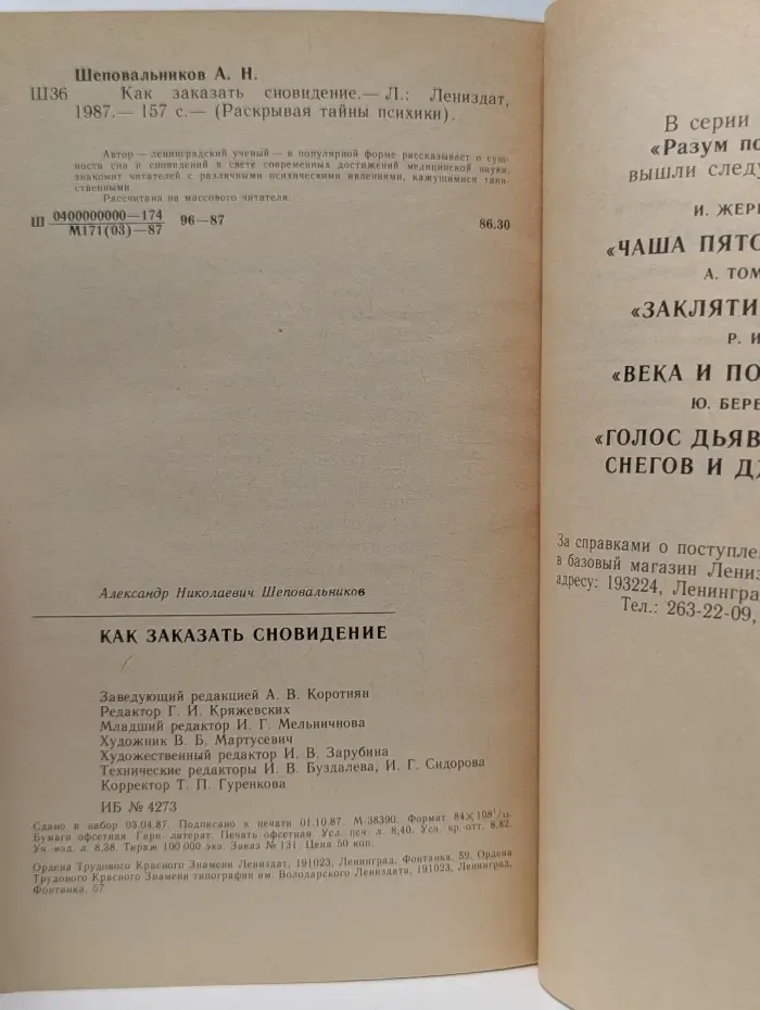 Раскрывая тайны психики. Как заказать сновидение