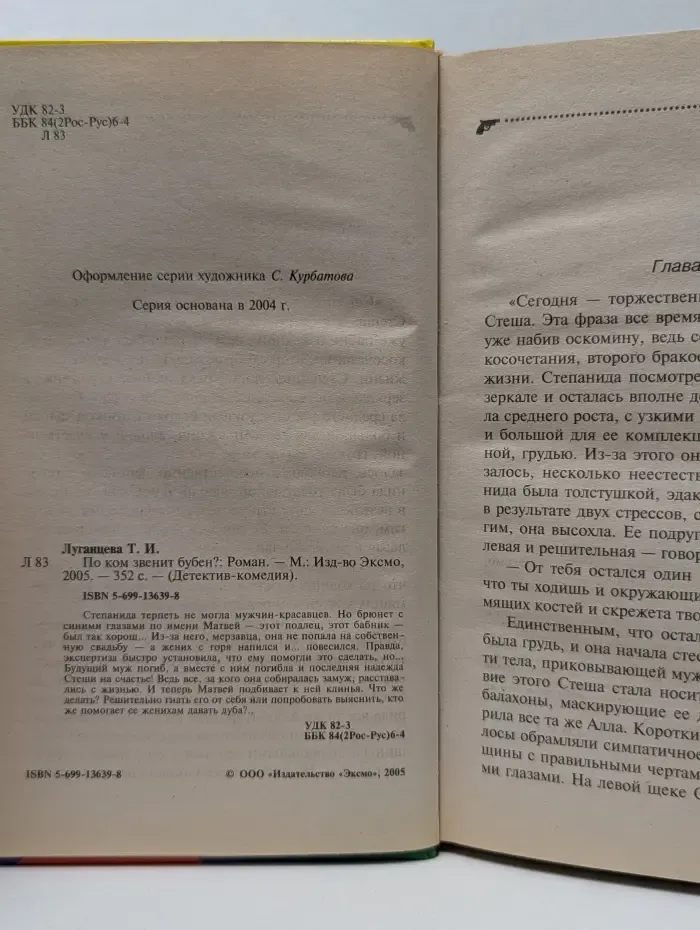 Детектив-комедия. По ком звенит бубен?