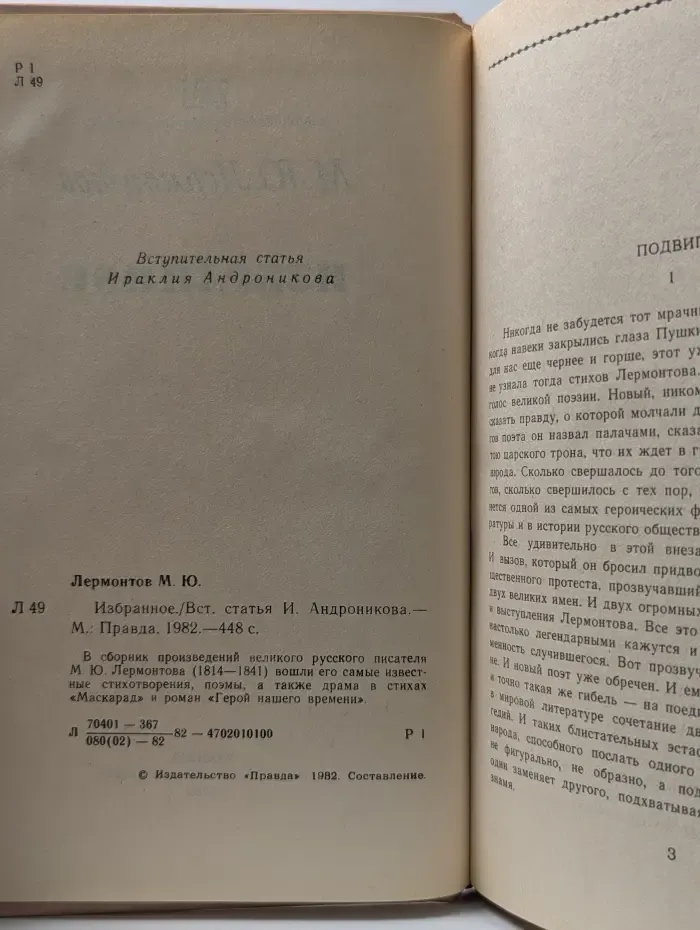 Библиотека отечественной классики. Михаил Юрьевич Лермонтов. Избранное