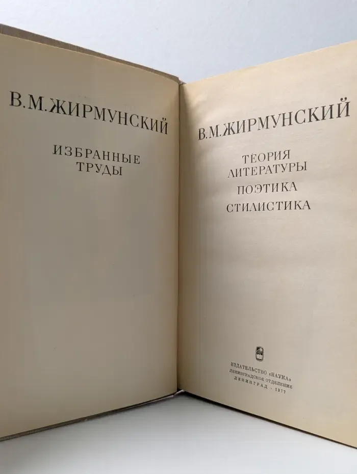 Теория литературы. Поэтика. Стилистика