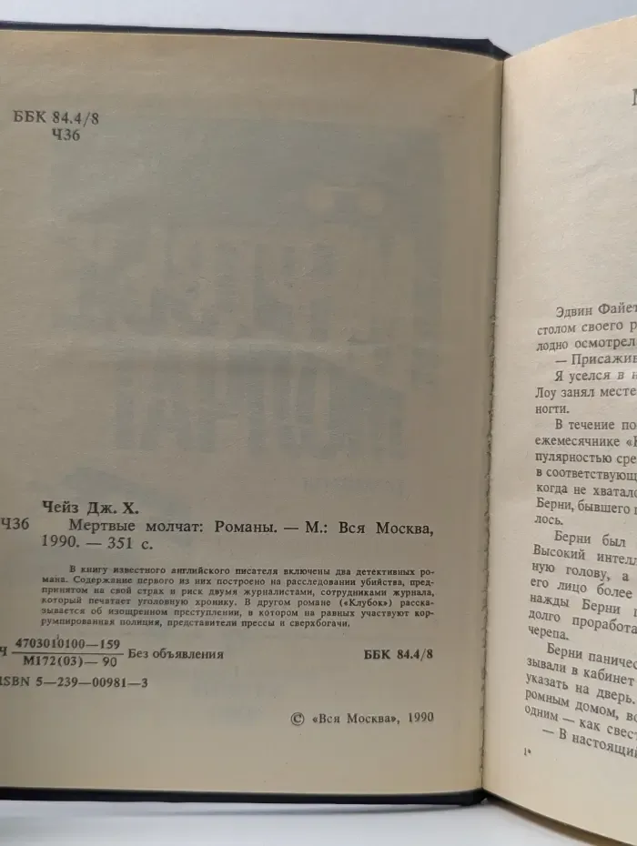 Мертвые молчат