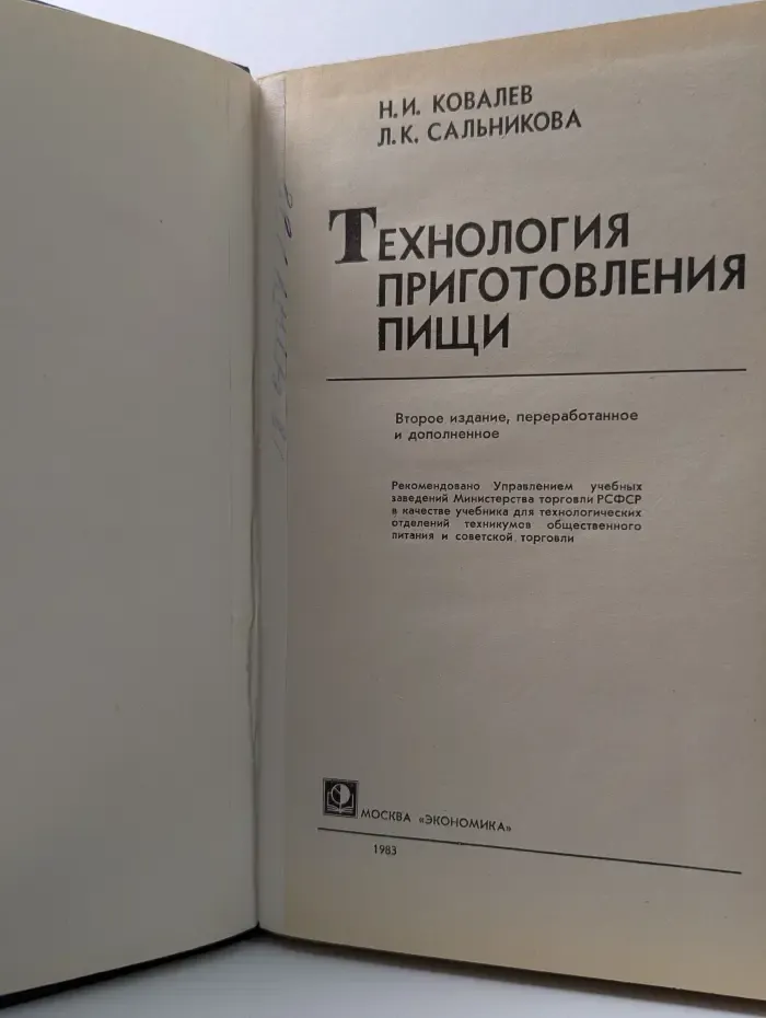 Технология приготовления пищи