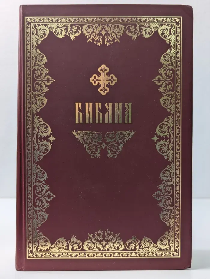 Библия