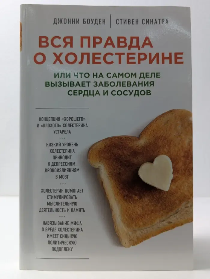 Вся правда о холестерине, или что на самом деле вызывает заболевания сердца и сосудов