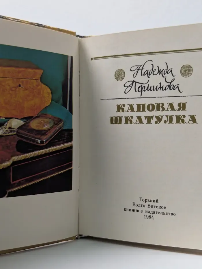 Каповая шкатулка