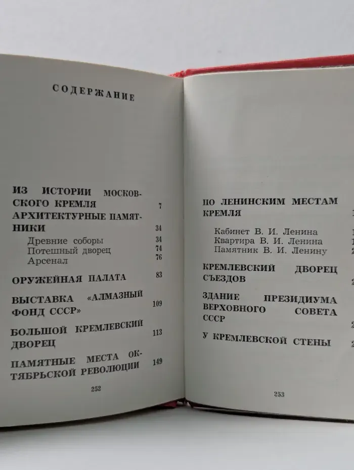 Московский Кремль