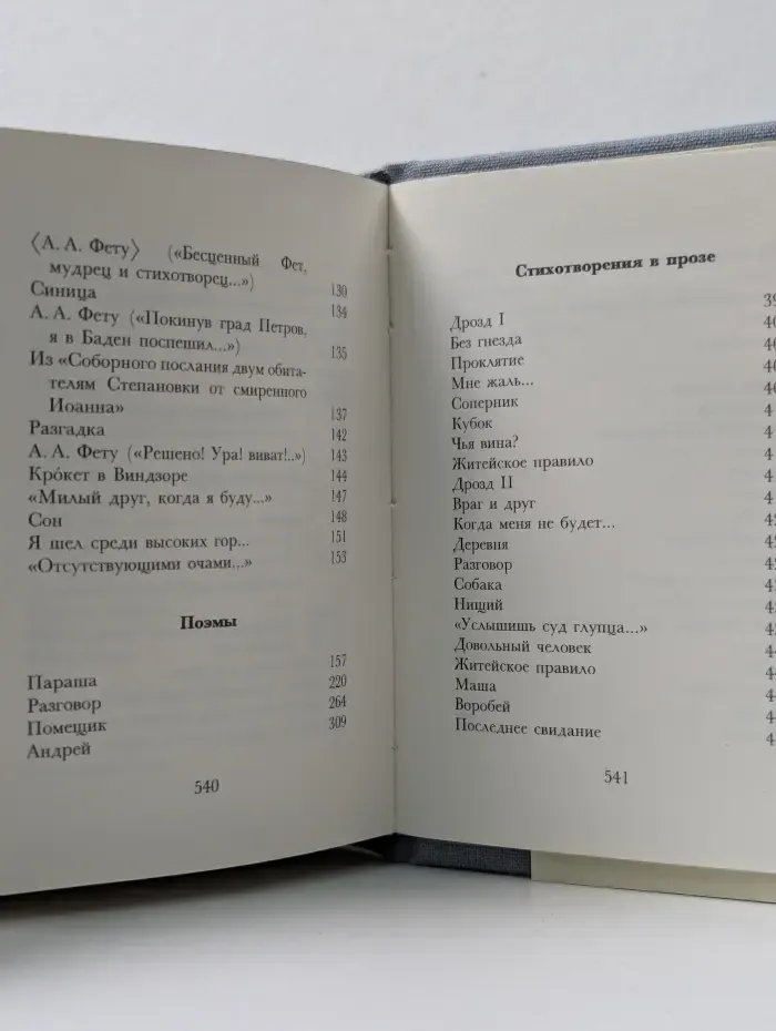 Песнь души. Стихотворения. Поэмы. Стихотворения в прозе