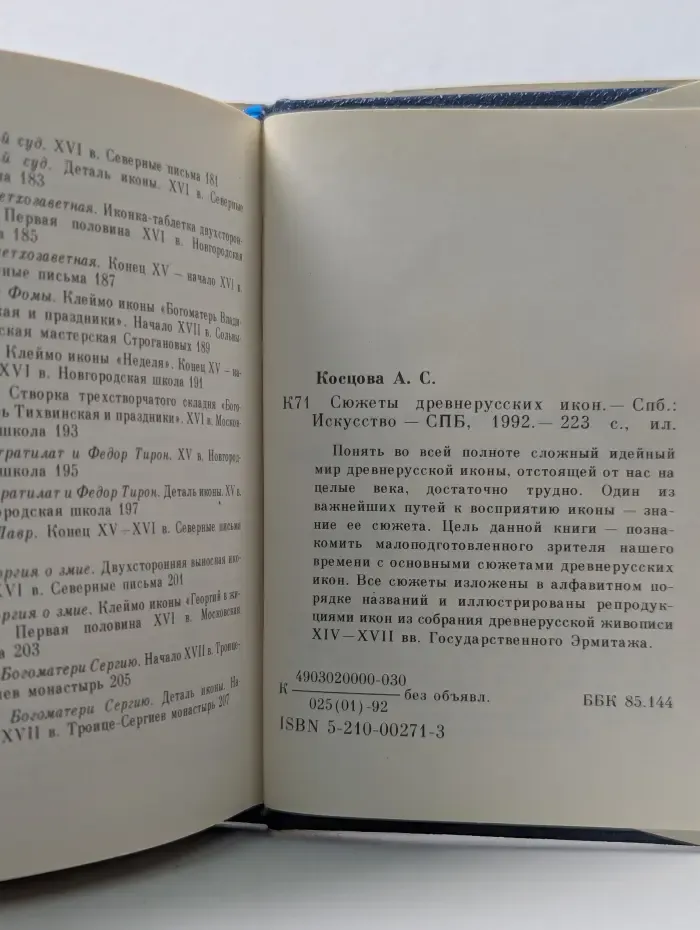 Сюжеты древнерусских икон