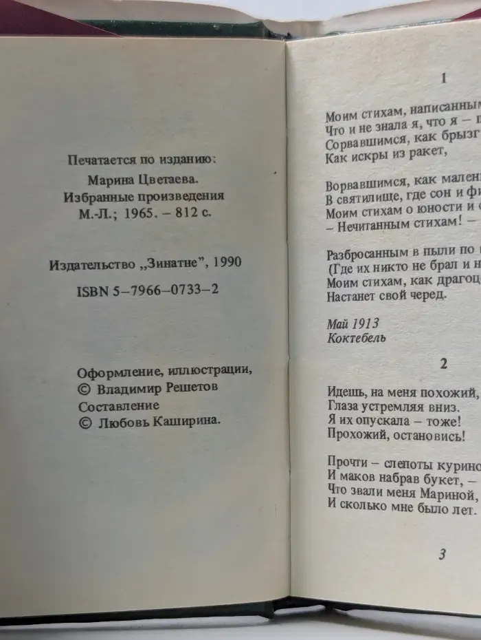 Марина Цветаева. Стихи