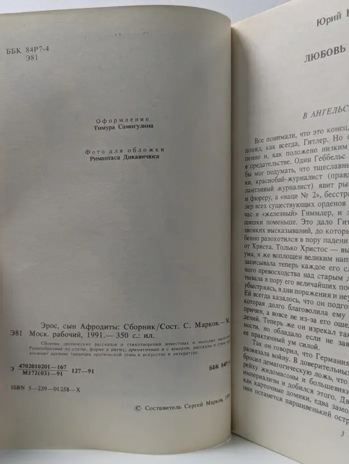 Эрос, сын Афродиты