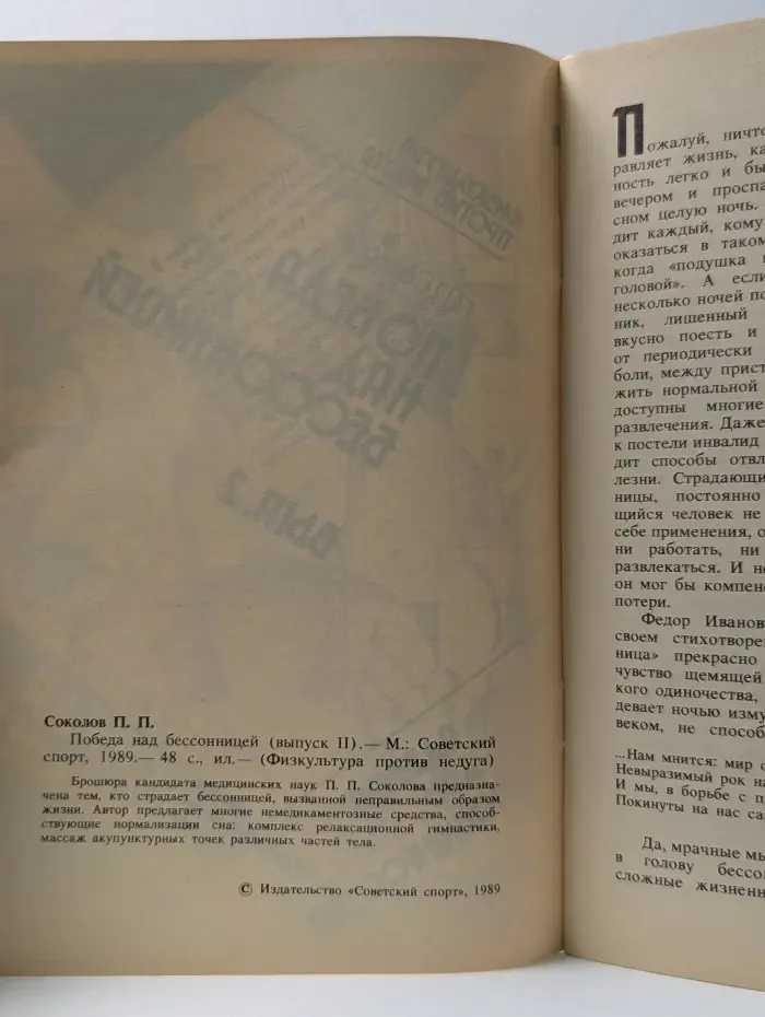 Физкультура против недуга. Победа над бессонницей. Выпуск 2