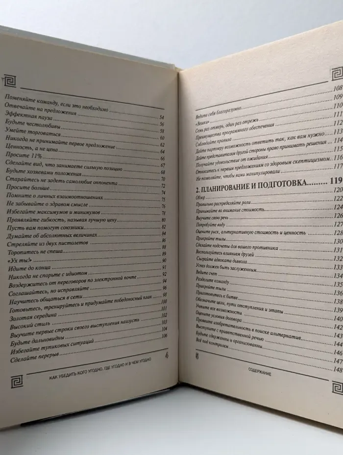 Школа успеха. Убедить кого угодно, где угодно и в чем угодно