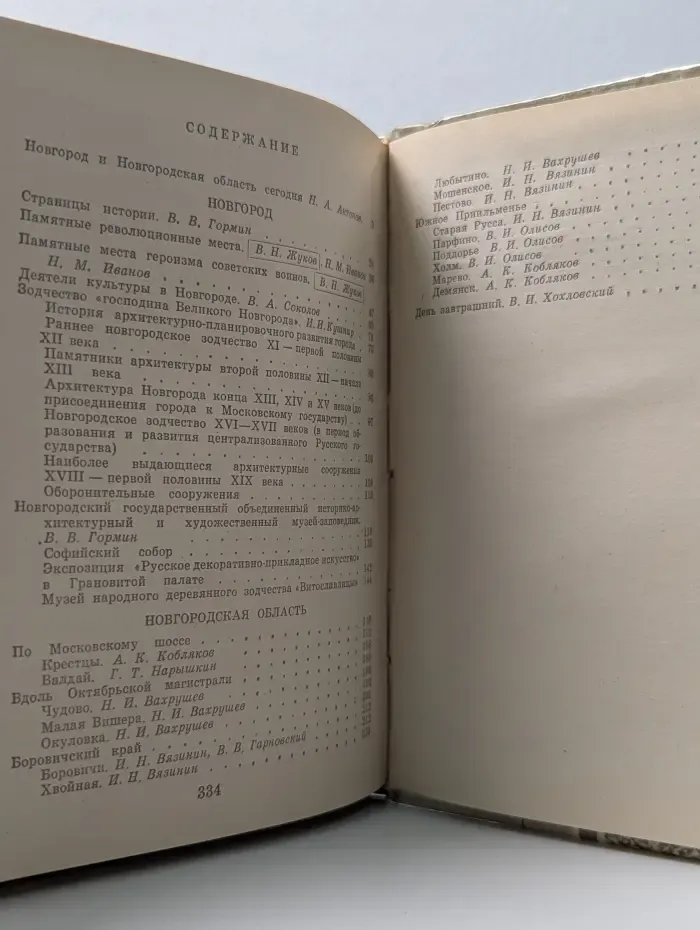 Достопримечательности Новгородской области