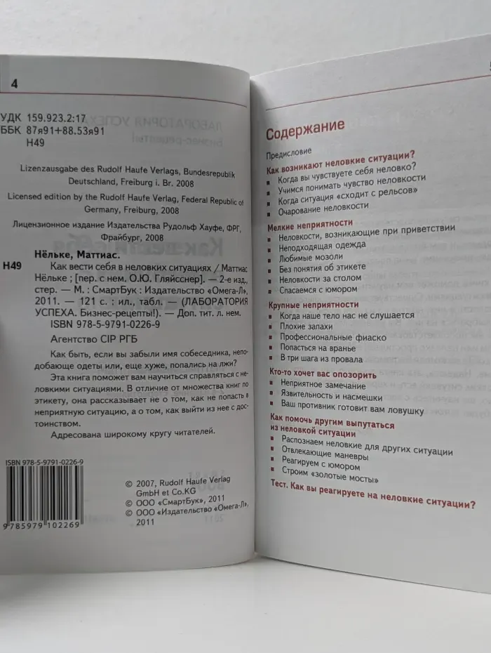 Как вести себя в неловких ситуациях