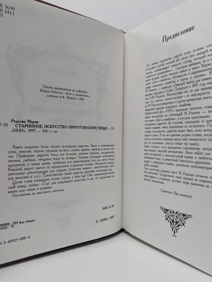 Старинное искусство приготовления пищи