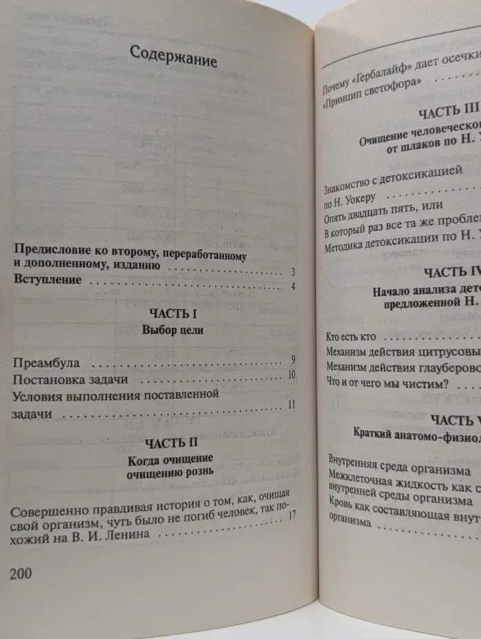 Новые чистки Евгения Шадилова. Чистка крови в домашних условиях