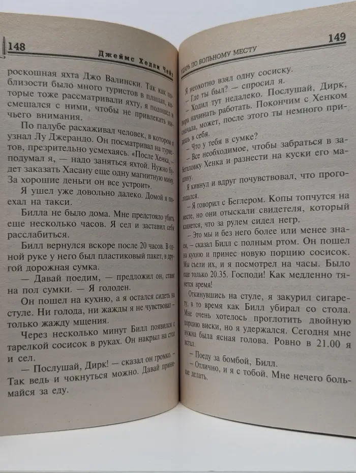 Мастер крутого детектива. Ударь по больному месту