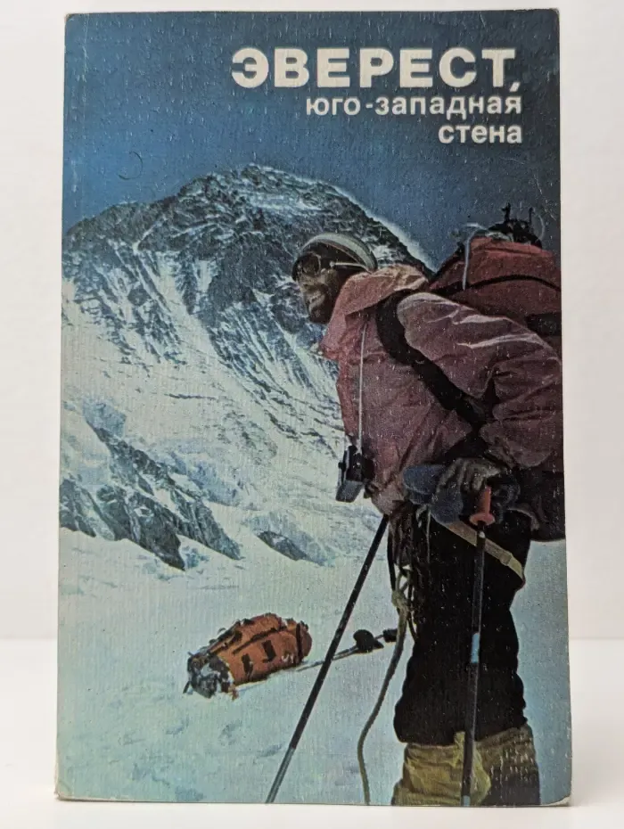 Эверест, юго-западная стена