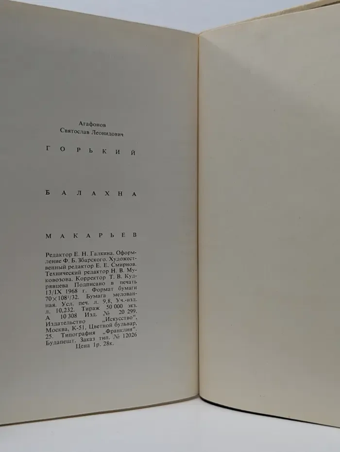 Горький. Балахна. Макарьев