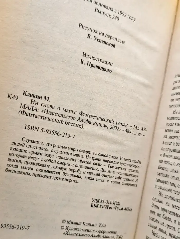 Ни слова о магах