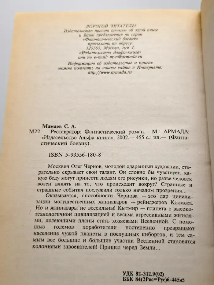 Реставратор