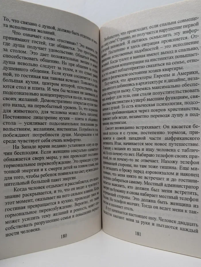 Человек будущего. Воспитание родителей. Часть 2