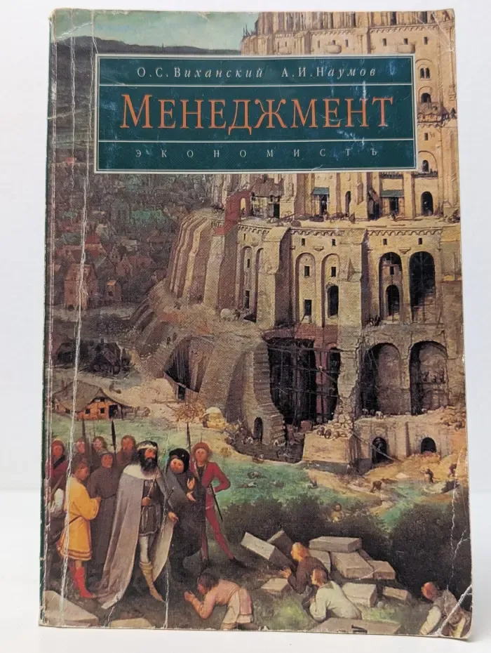 Менеджмент