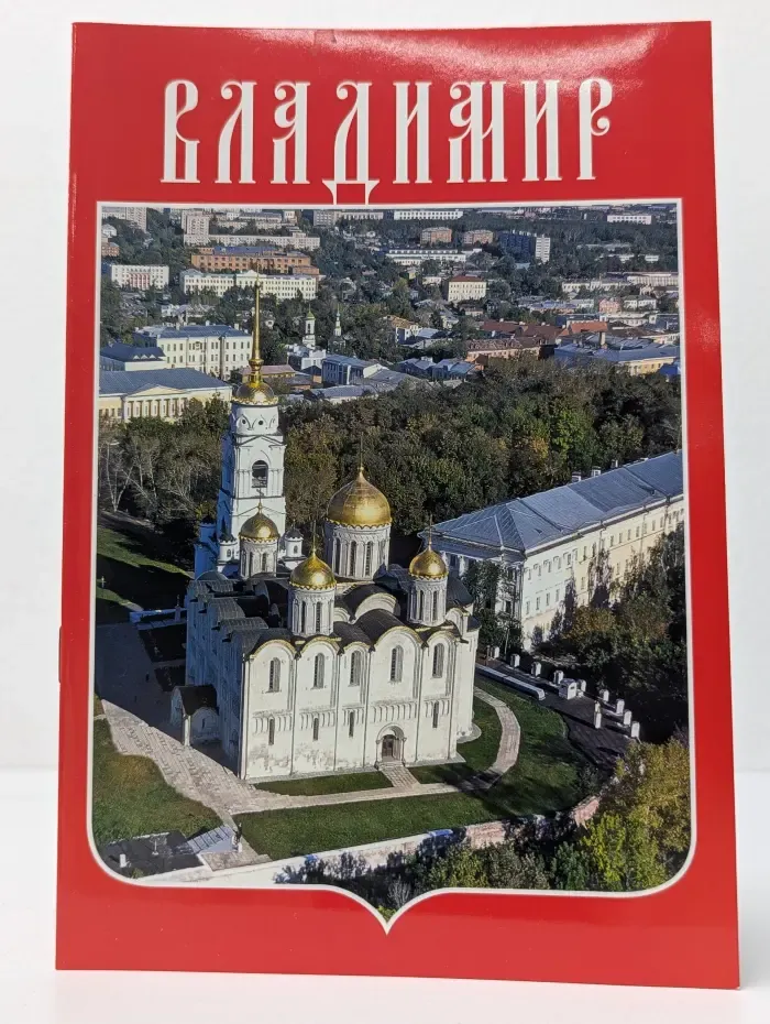 Владимир