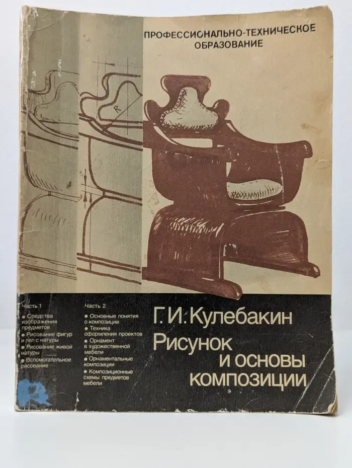 Профессионально-техническое образование. Рисунок и основы композиции