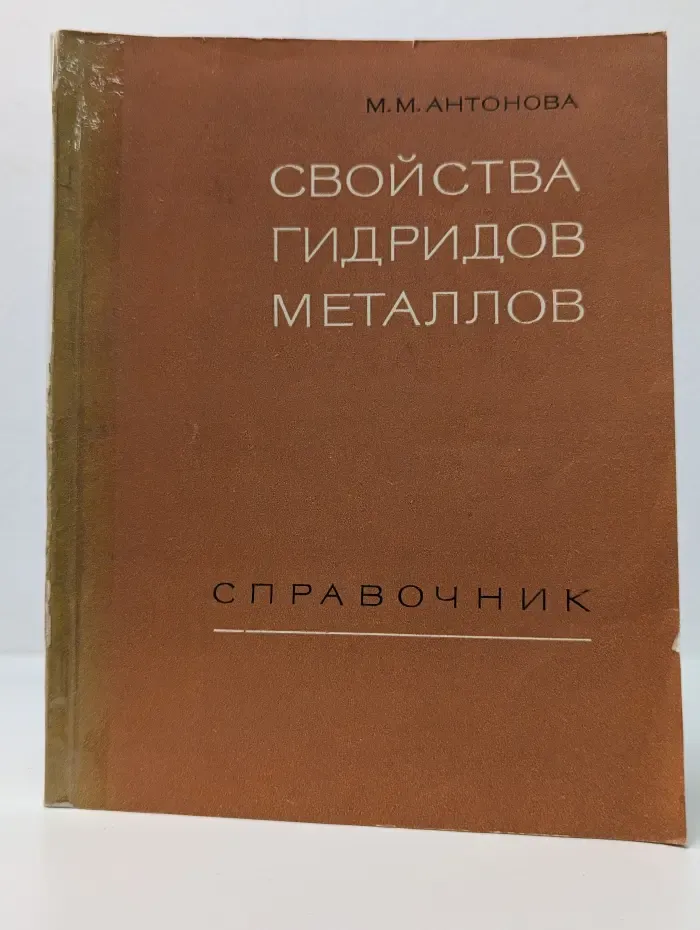 Свойства гидридов металлов