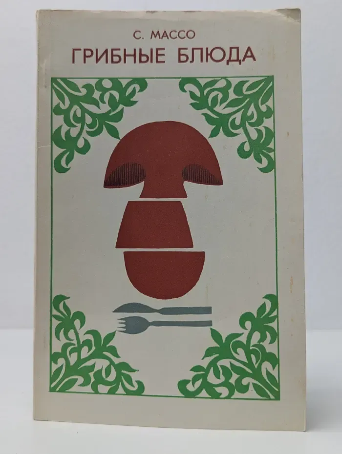 Грибные блюда