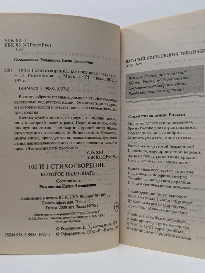 100 и 1 стихотворение, которое надо знать