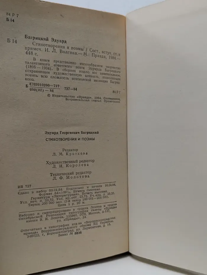 Эдуард Багрицкий. Стихотворения и поэмы