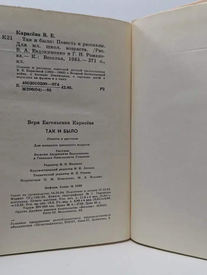 Так и было
