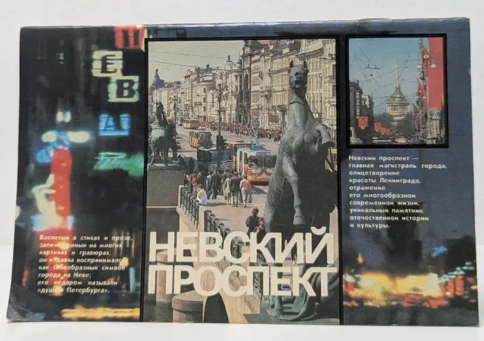 Невский проспект