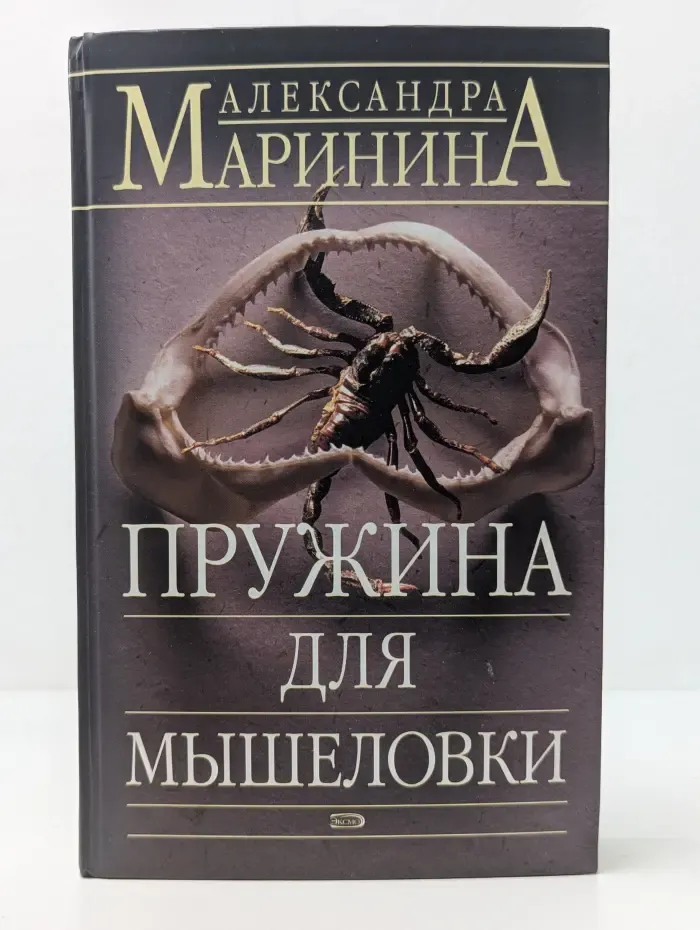 Пружина для мышеловки