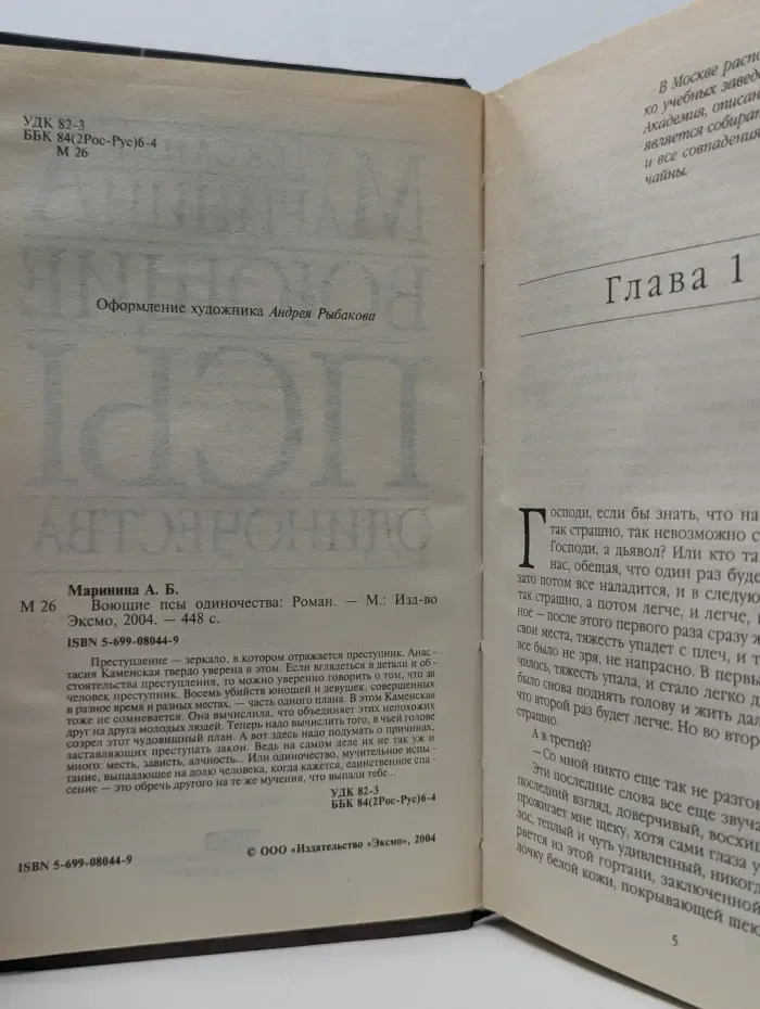 Воющие псы одиночества