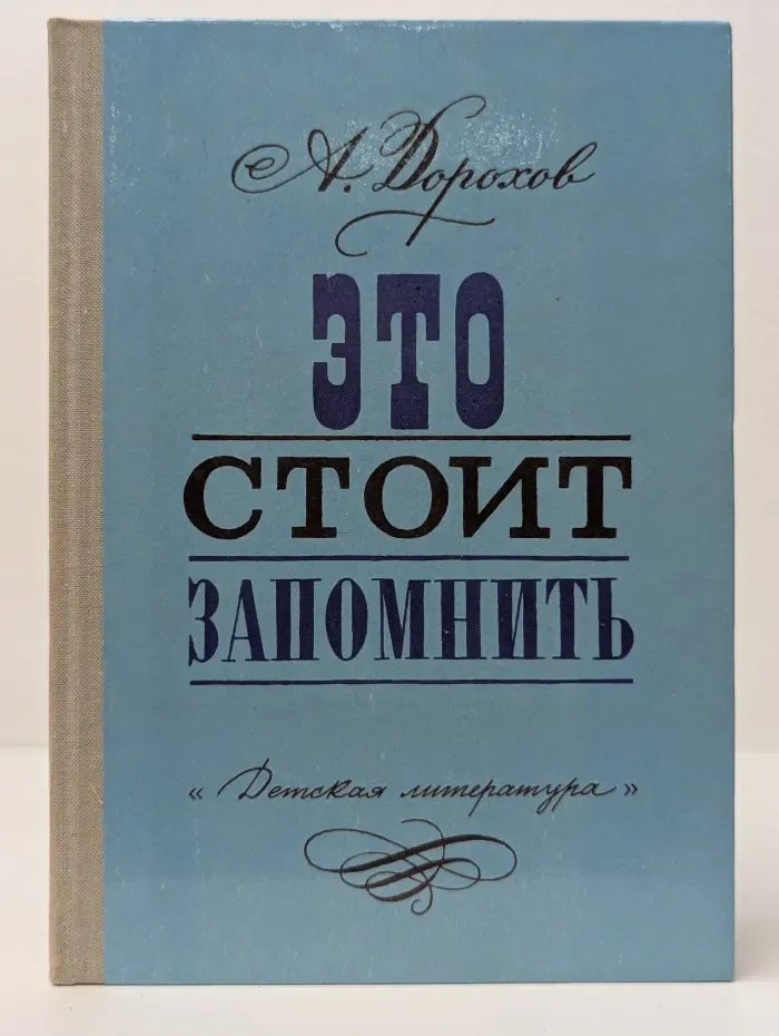 Это стоит запомнить