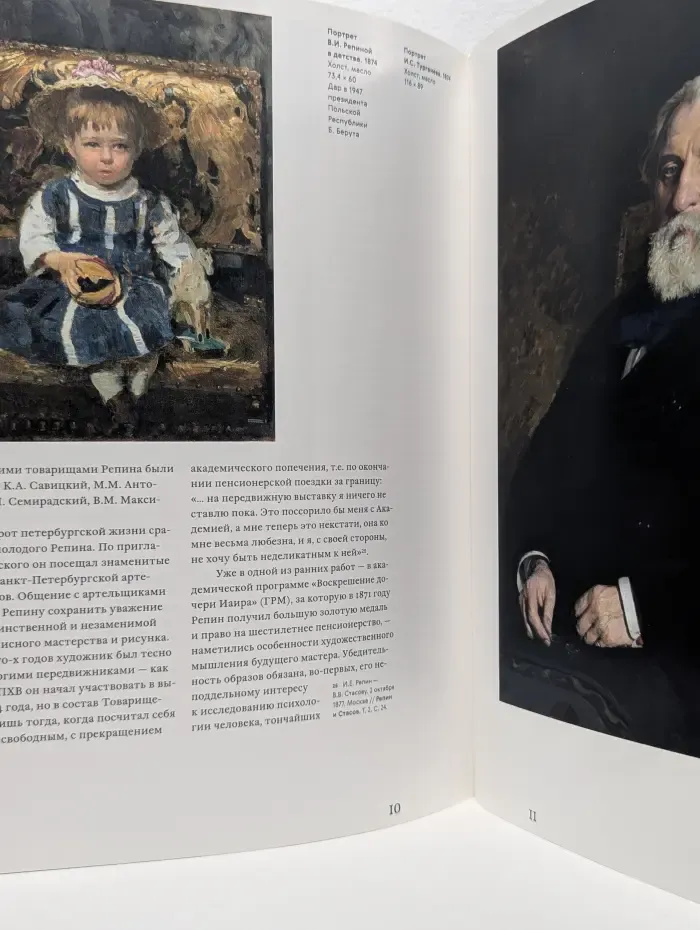 Художник в Третьяковской галерее. Илья Репин