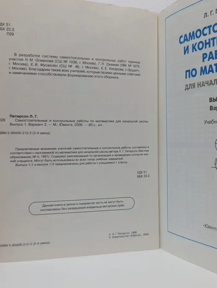 Математика. Самостоятельные и контрольные работы для начальной школы. Выпуск № 1. Вариант 2