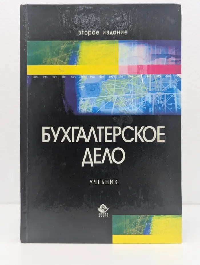 Бухгалтерское дело