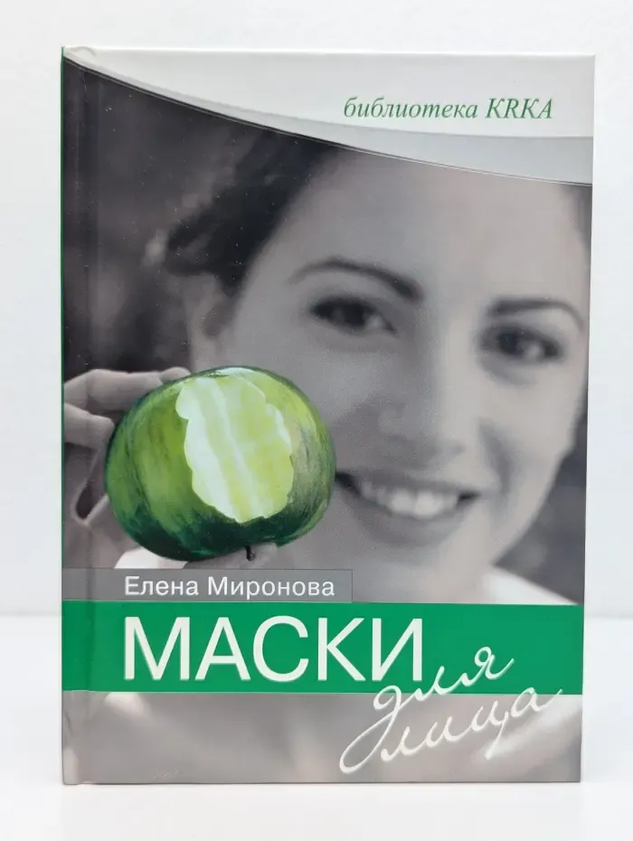 Библиотека KRKA. Маски для лица