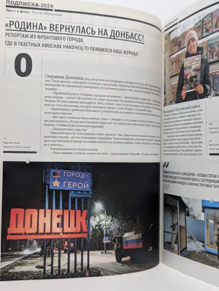 Родина. Выпуск № 1/2024