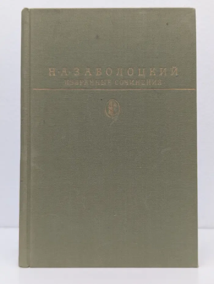 Избранные сочинения