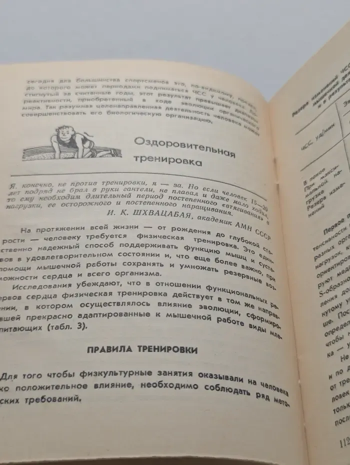 Физкультура и спорт. Выпуск № 8/1985. Сердце и физические упражнения