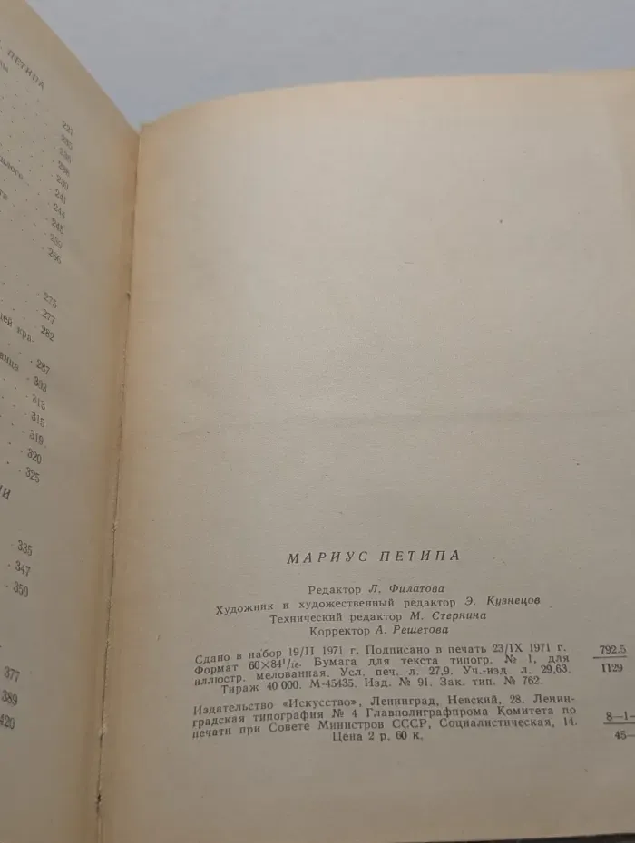Мариус Петипа. Материалы, воспоминания, статьи